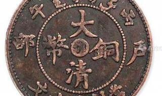 清朝哪种铜币值钱