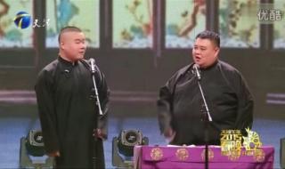 岳云鹏春晚相声2015